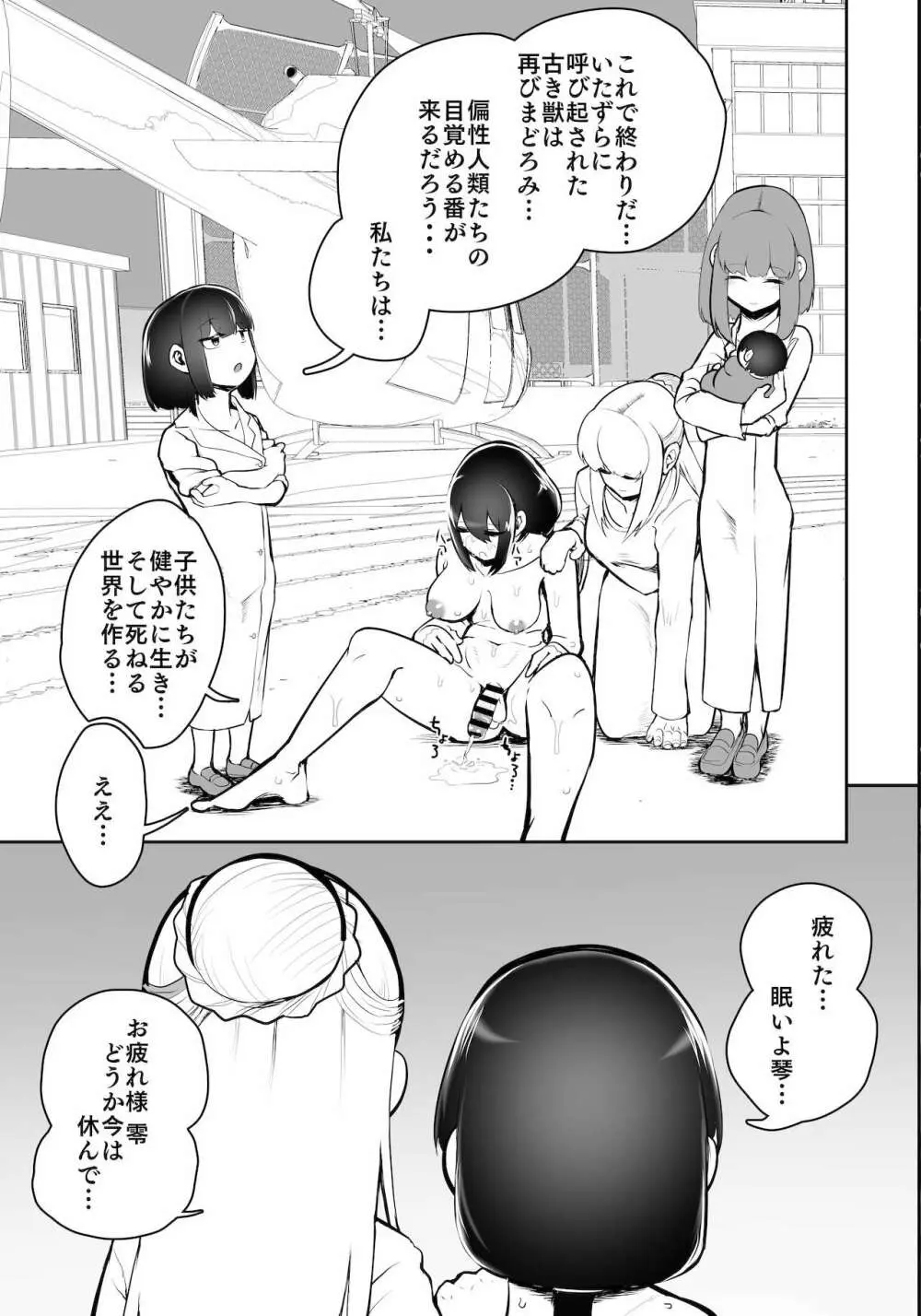 錬金星颯プラスワン3 決戦!巨大合成獣シン - page31