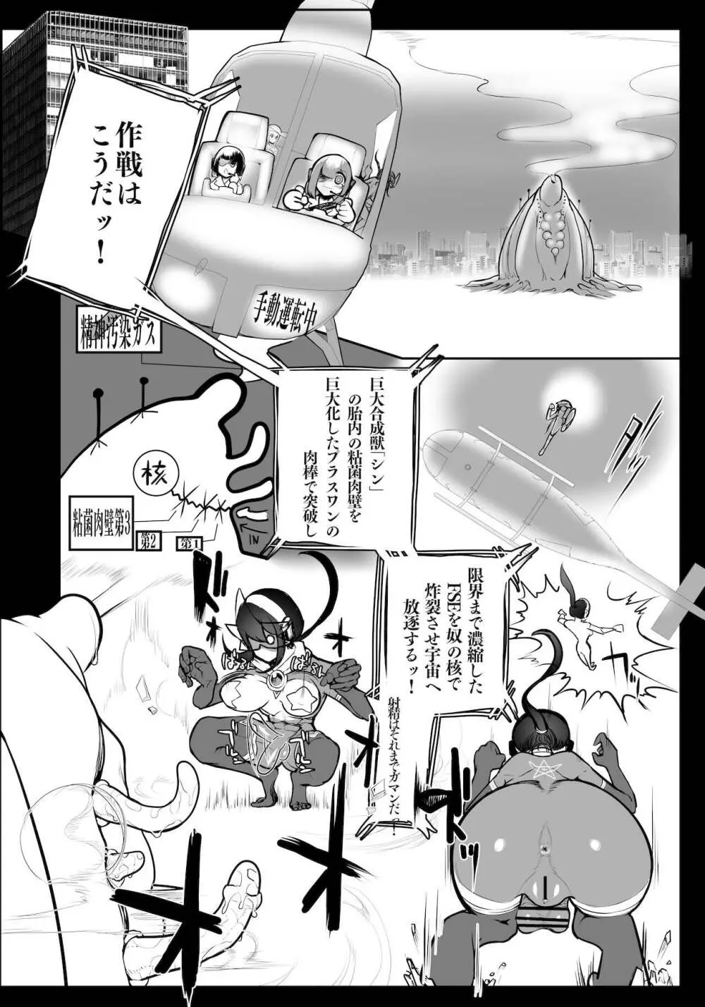 錬金星颯プラスワン3 決戦!巨大合成獣シン - page5