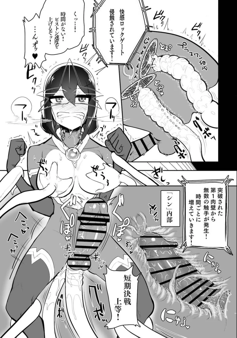 錬金星颯プラスワン3 決戦!巨大合成獣シン - page6