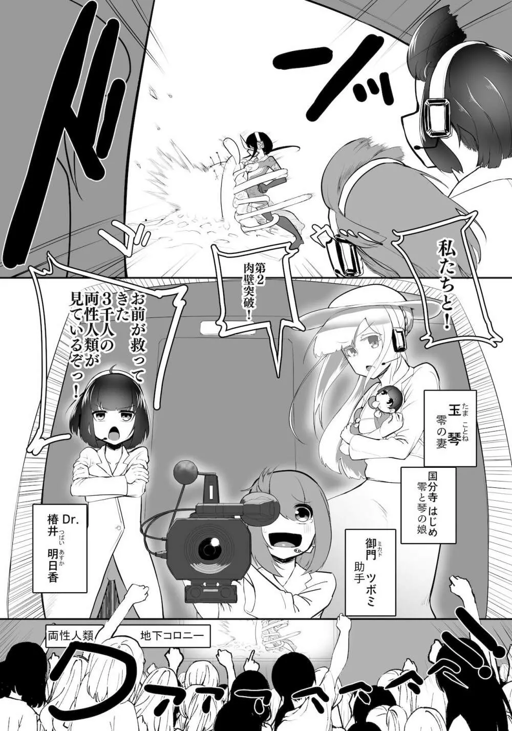 錬金星颯プラスワン3 決戦!巨大合成獣シン - page8