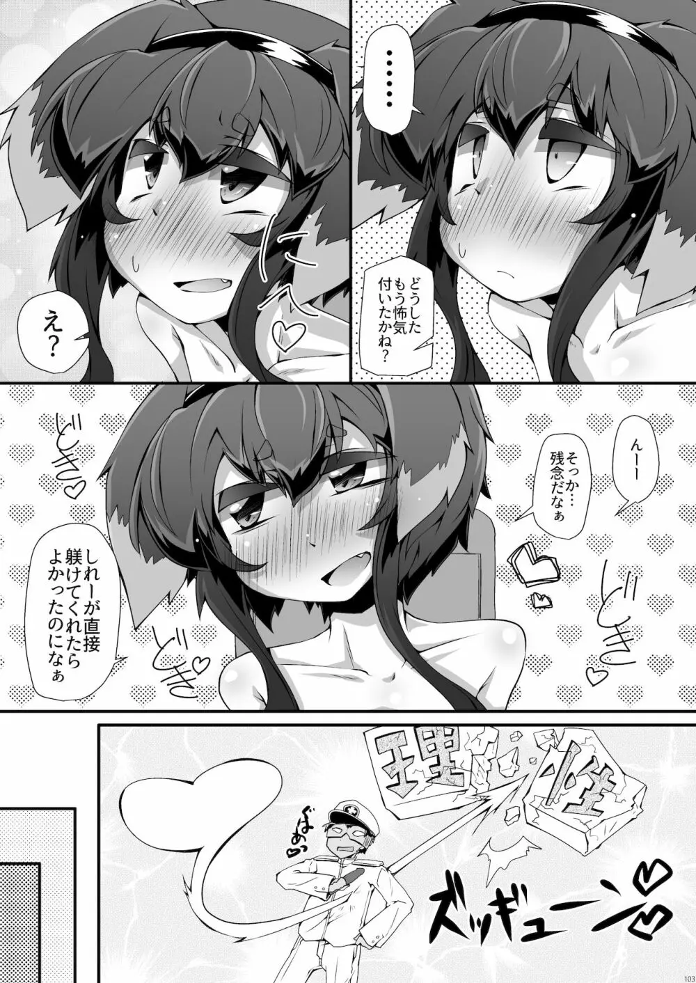 総集編 ZENBU TOKITSUKAZE - page103