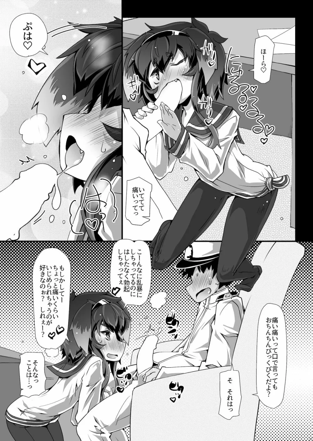 総集編 ZENBU TOKITSUKAZE - page11