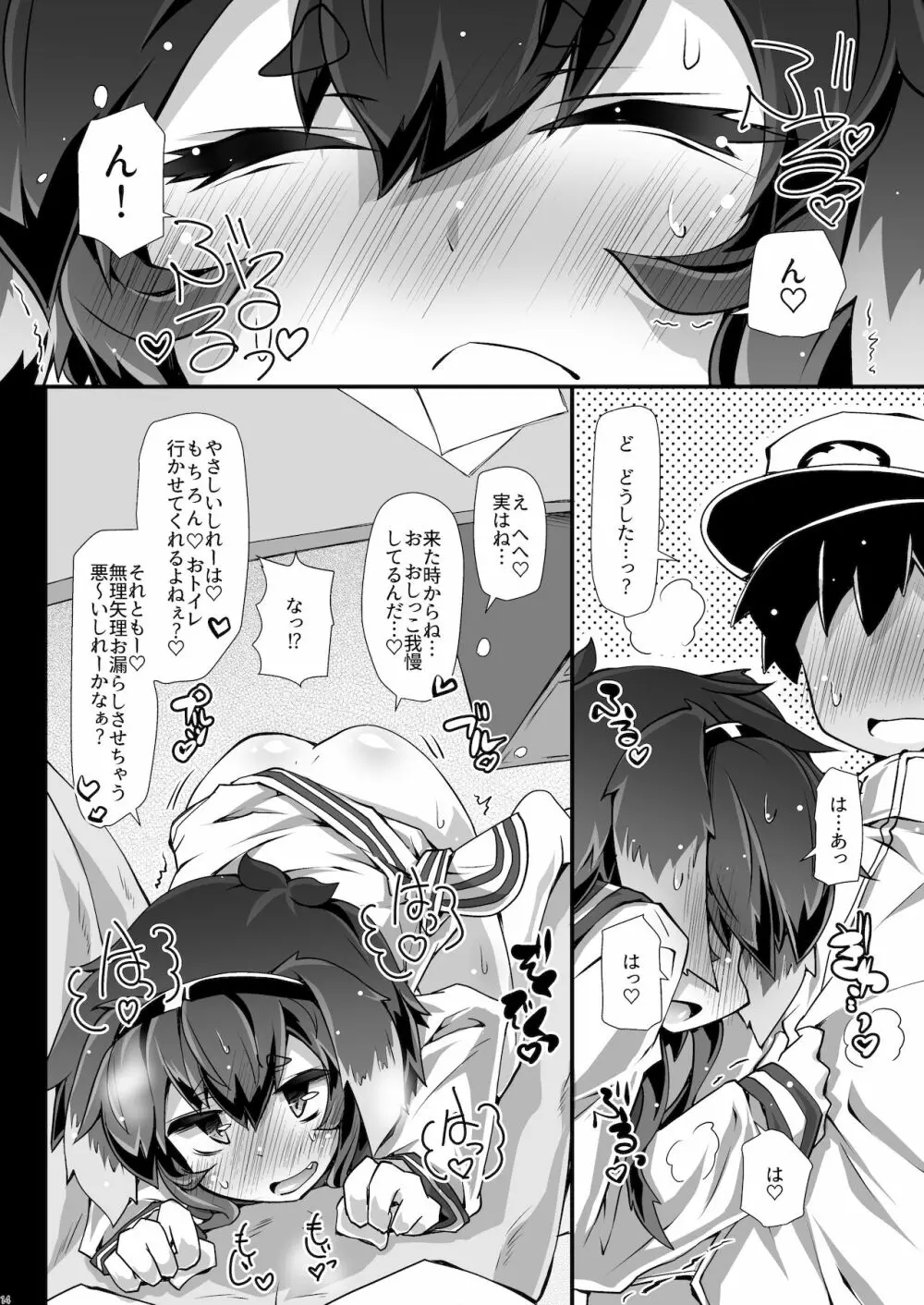 総集編 ZENBU TOKITSUKAZE - page14