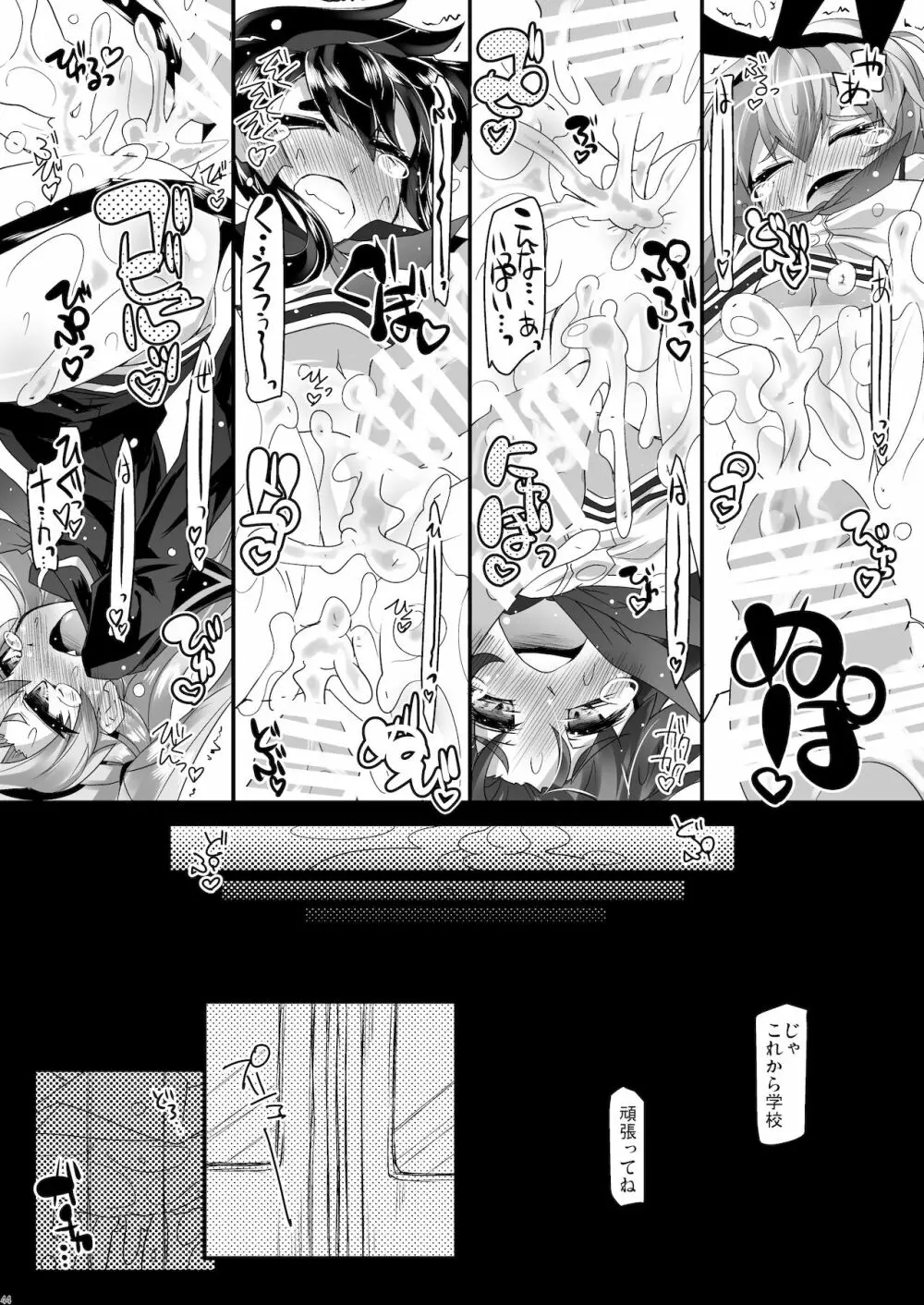 総集編 ZENBU TOKITSUKAZE - page44