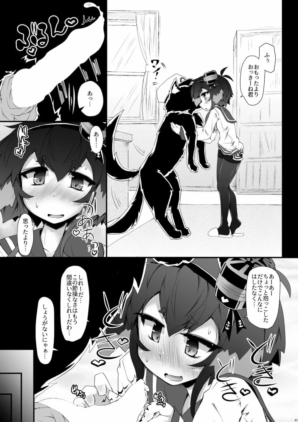 総集編 ZENBU TOKITSUKAZE - page49