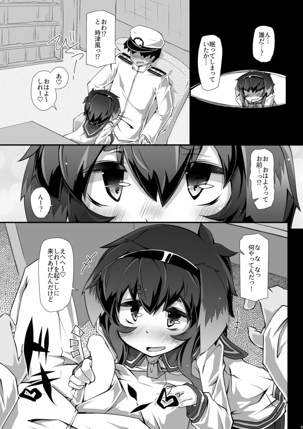 総集編 ZENBU TOKITSUKAZE - page7