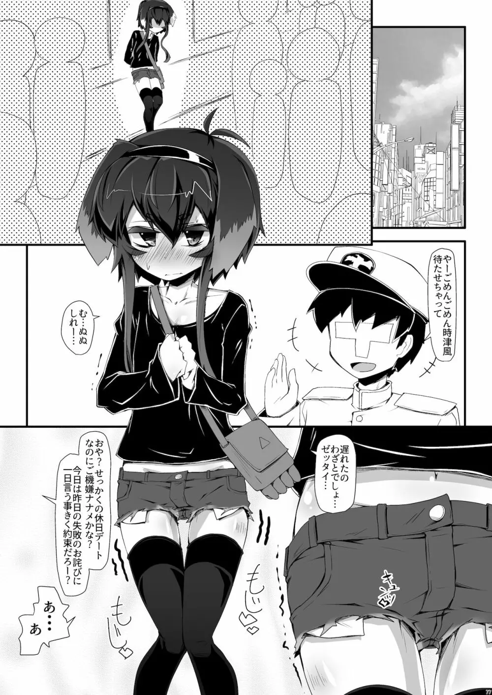 総集編 ZENBU TOKITSUKAZE - page77