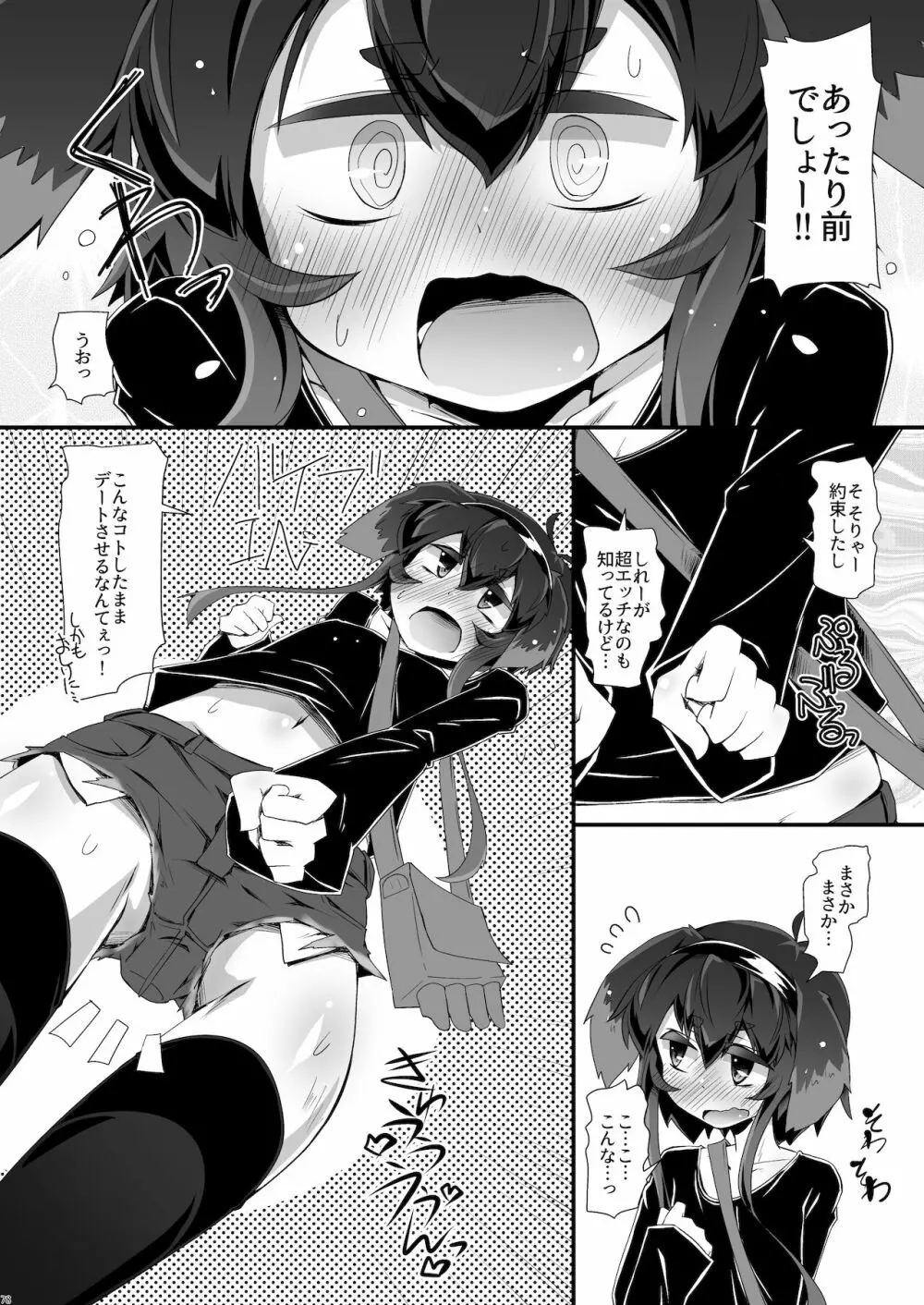 総集編 ZENBU TOKITSUKAZE - page78