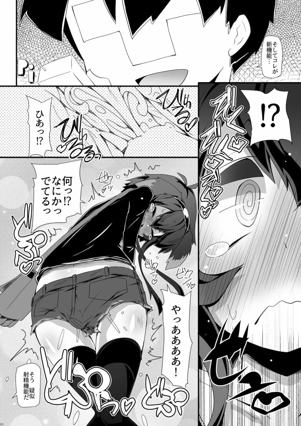 総集編 ZENBU TOKITSUKAZE - page80