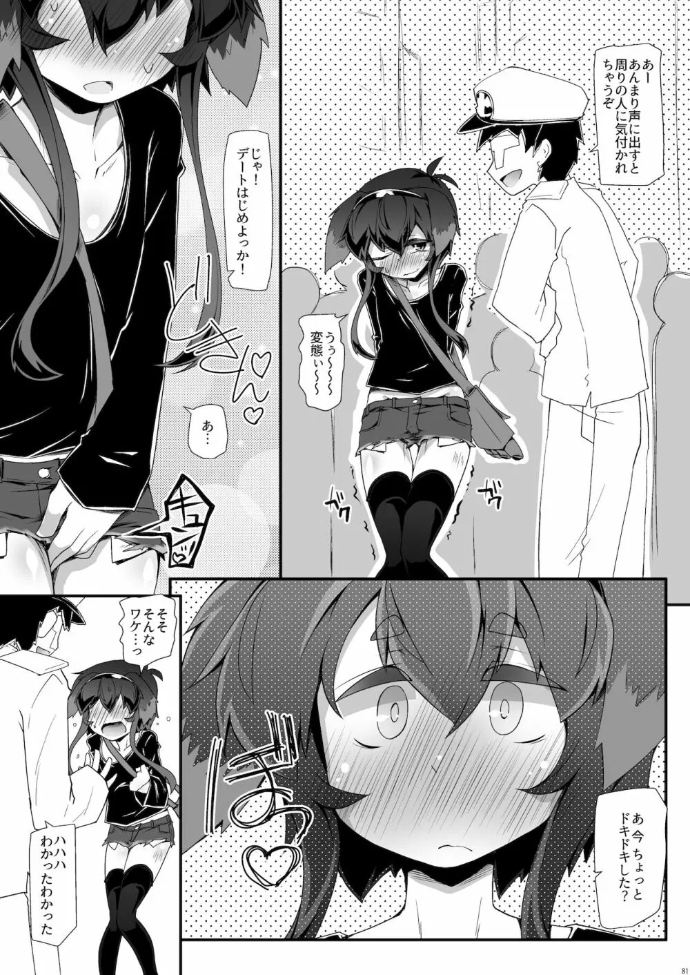 総集編 ZENBU TOKITSUKAZE - page81