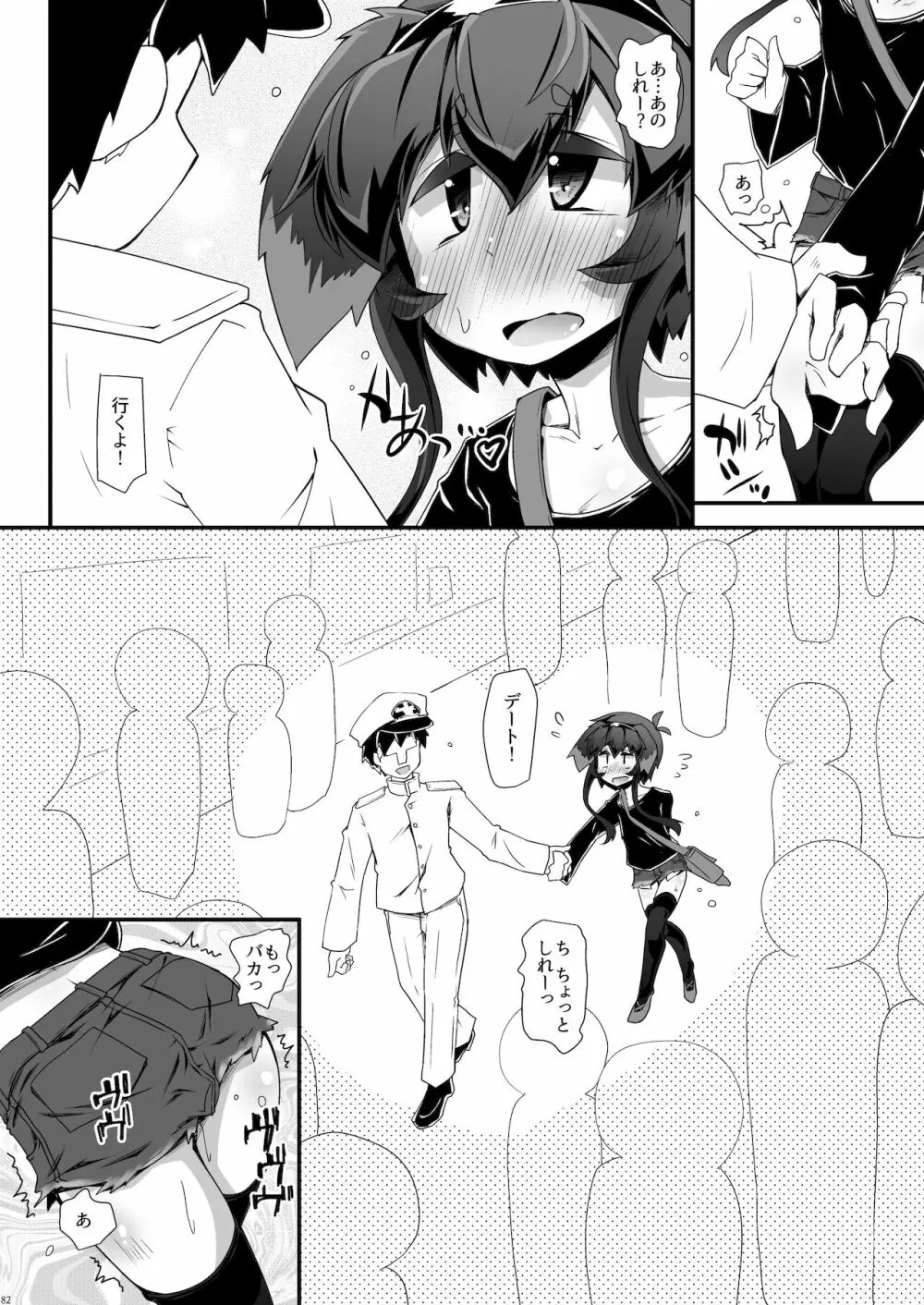 総集編 ZENBU TOKITSUKAZE - page82