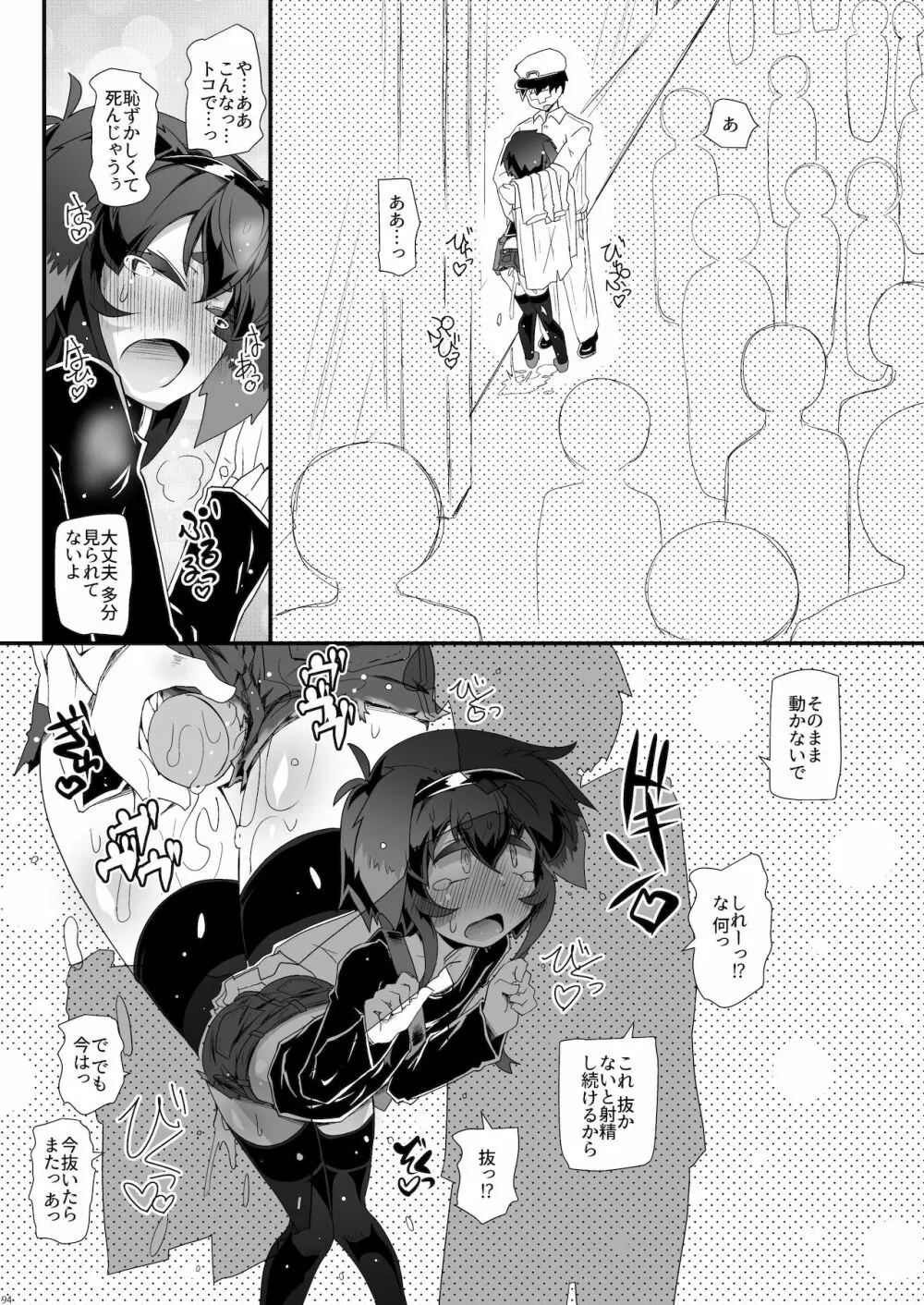 総集編 ZENBU TOKITSUKAZE - page94