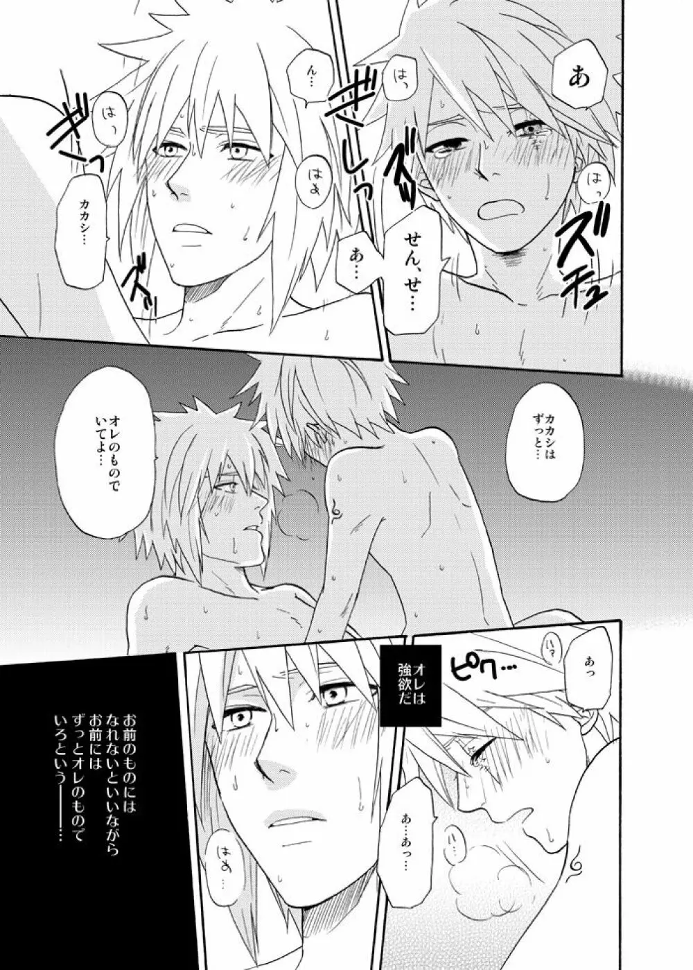 EGOIST - page14