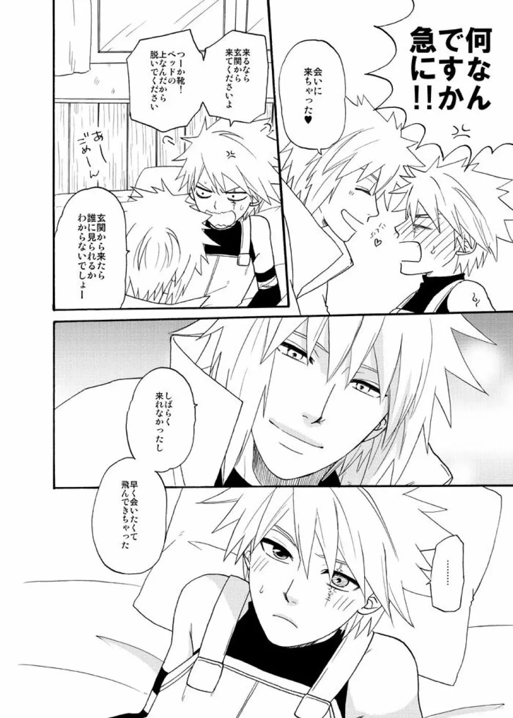 EGOIST - page5