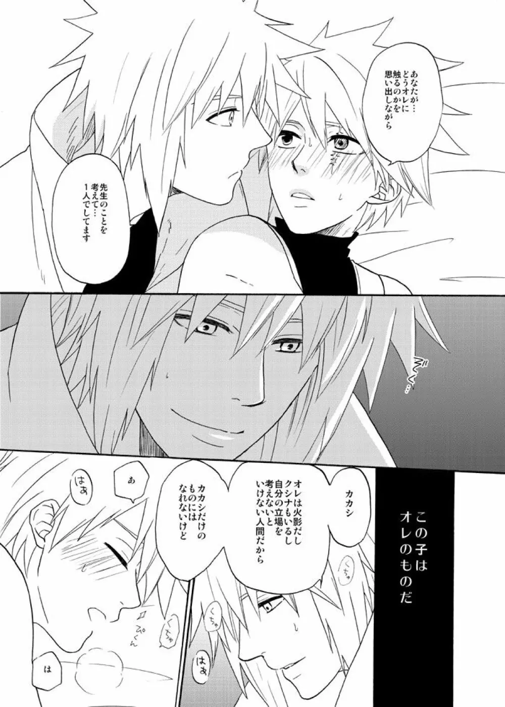 EGOIST - page8