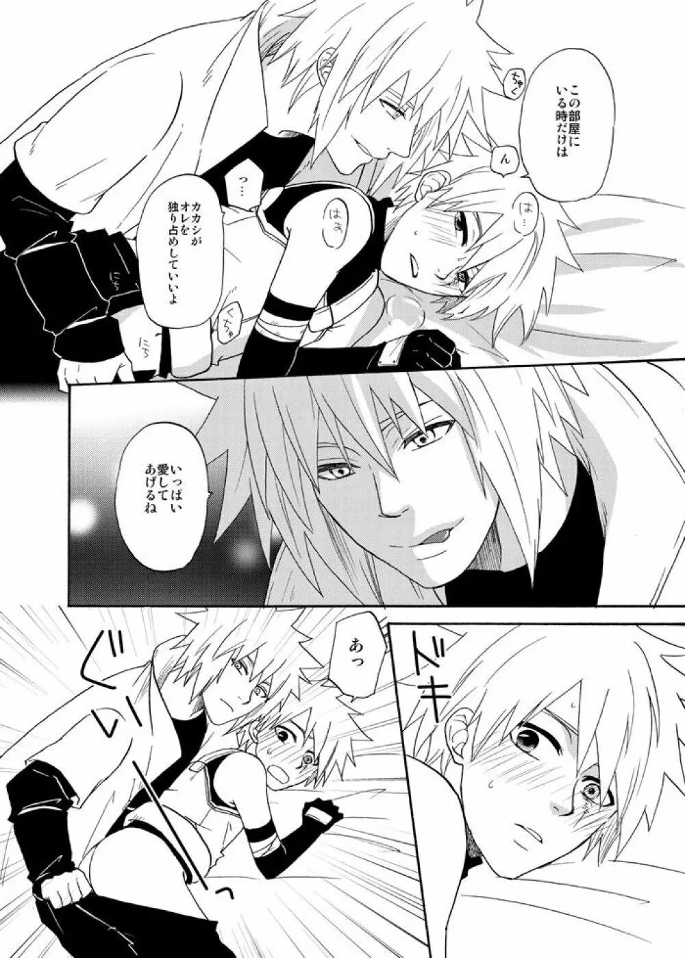 EGOIST - page9