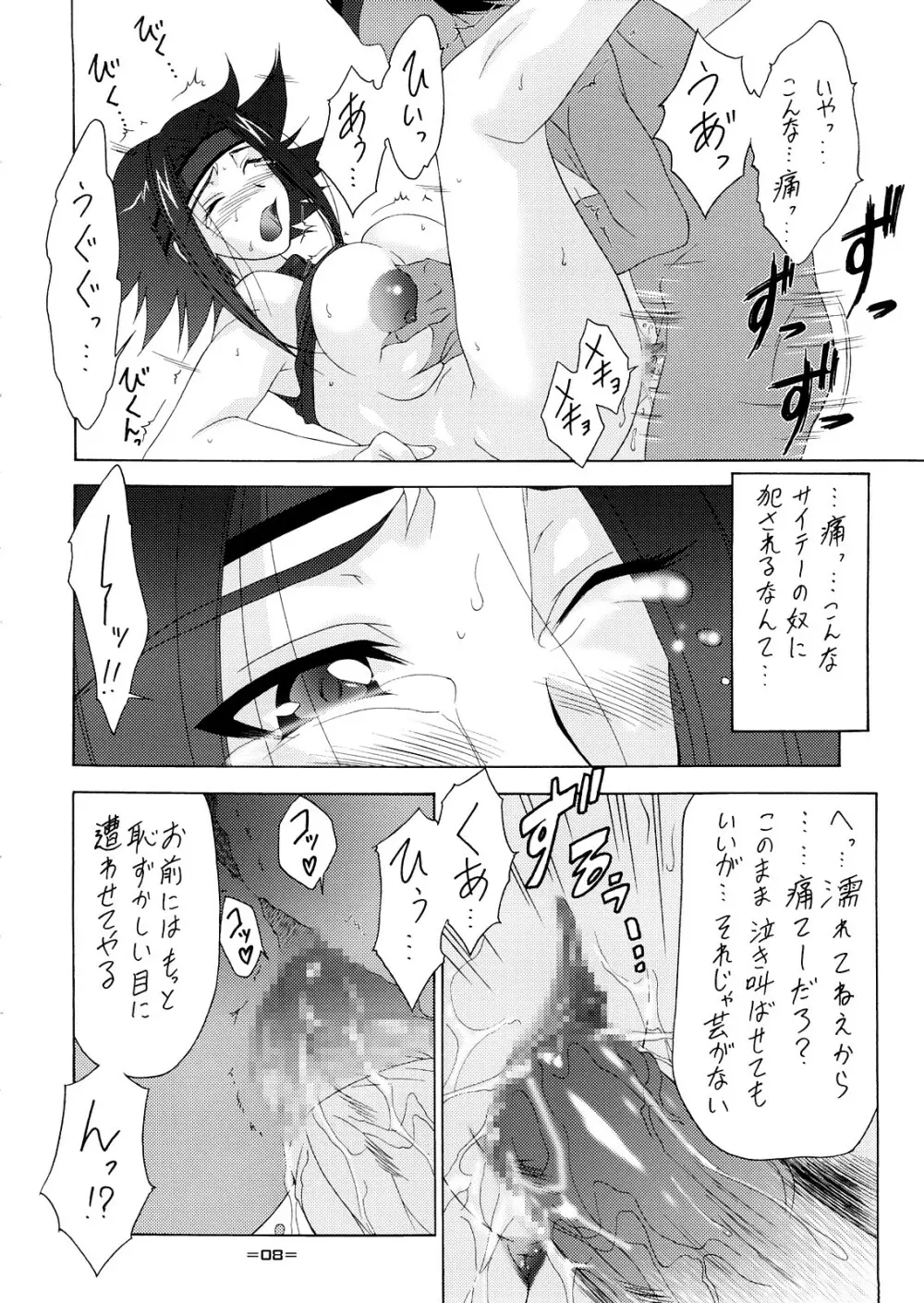 ゲリラの女 - page7