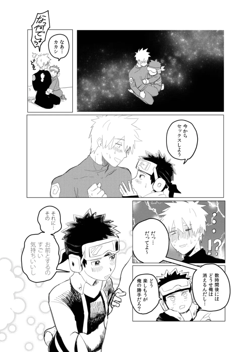 番犬になんてなれっこない - page10