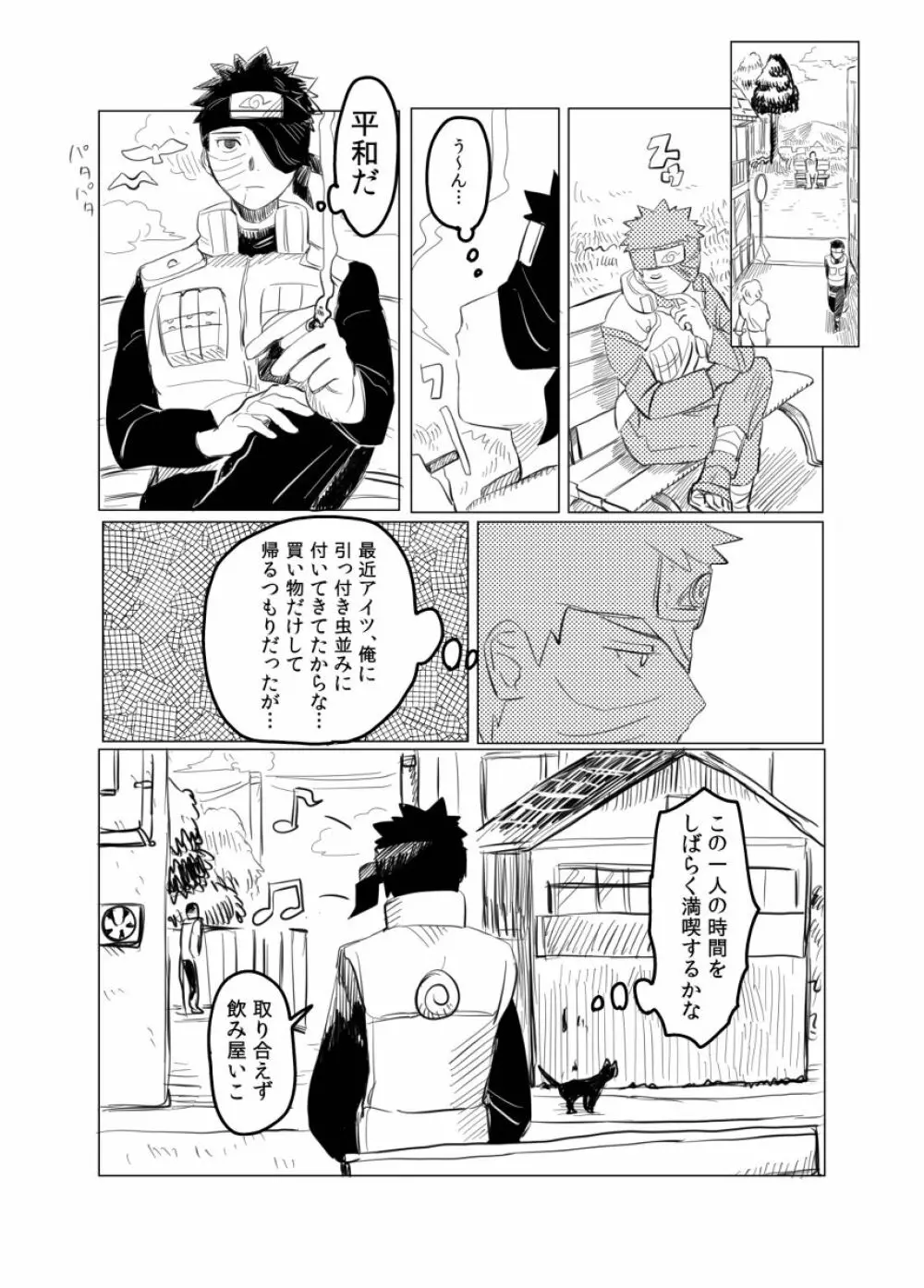 番犬になんてなれっこない - page14