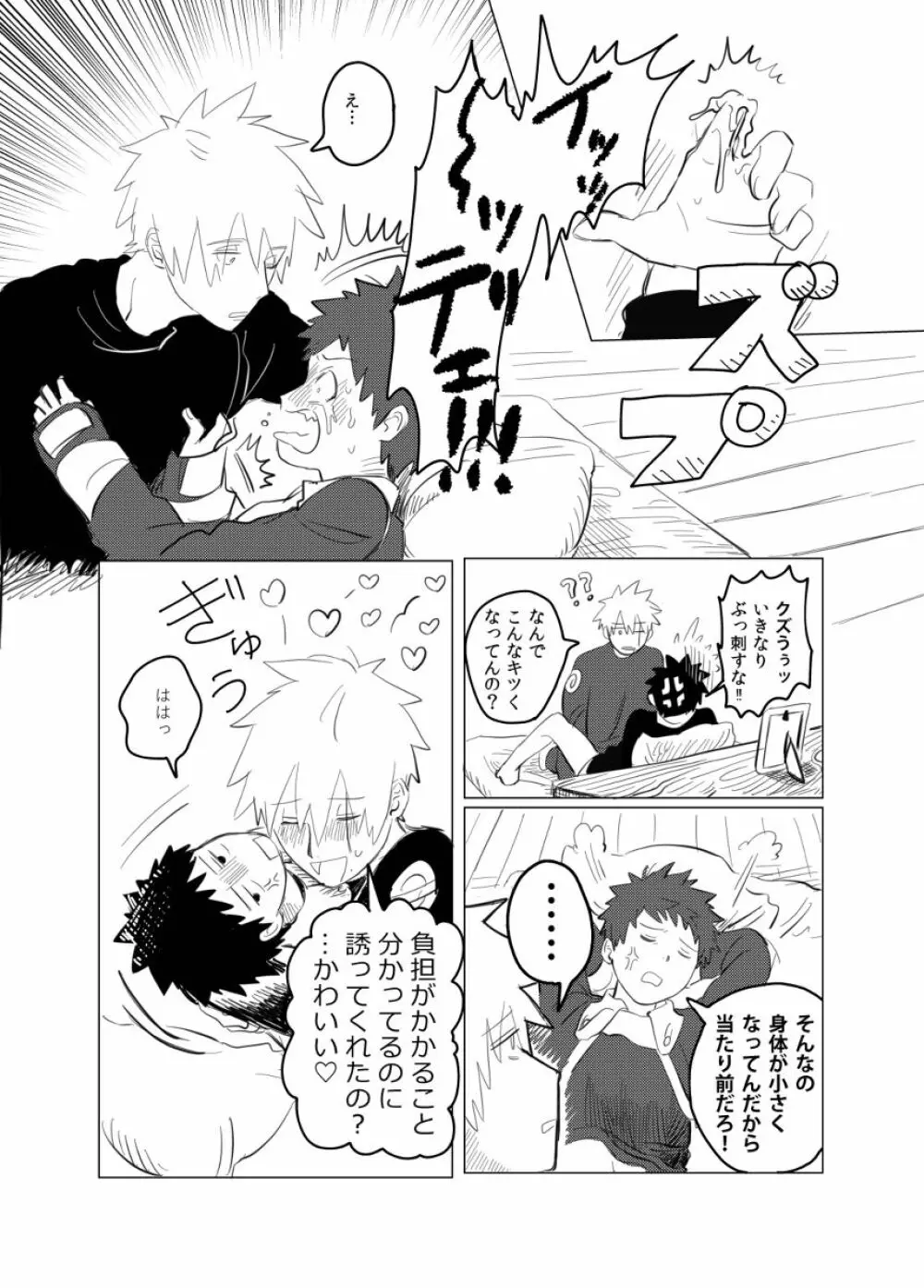 番犬になんてなれっこない - page15