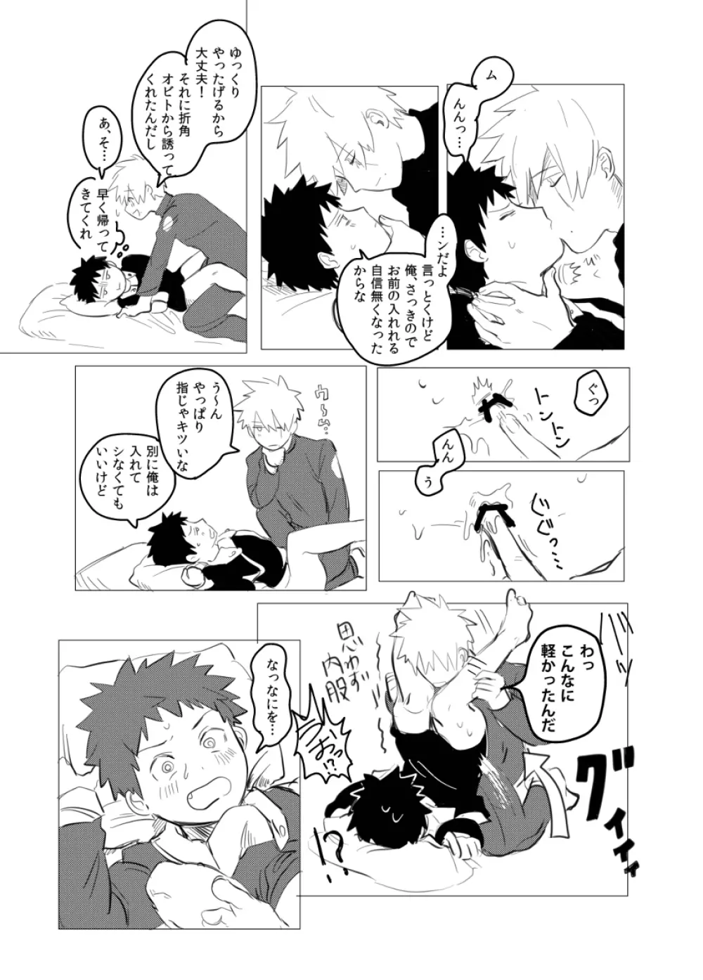 番犬になんてなれっこない - page16