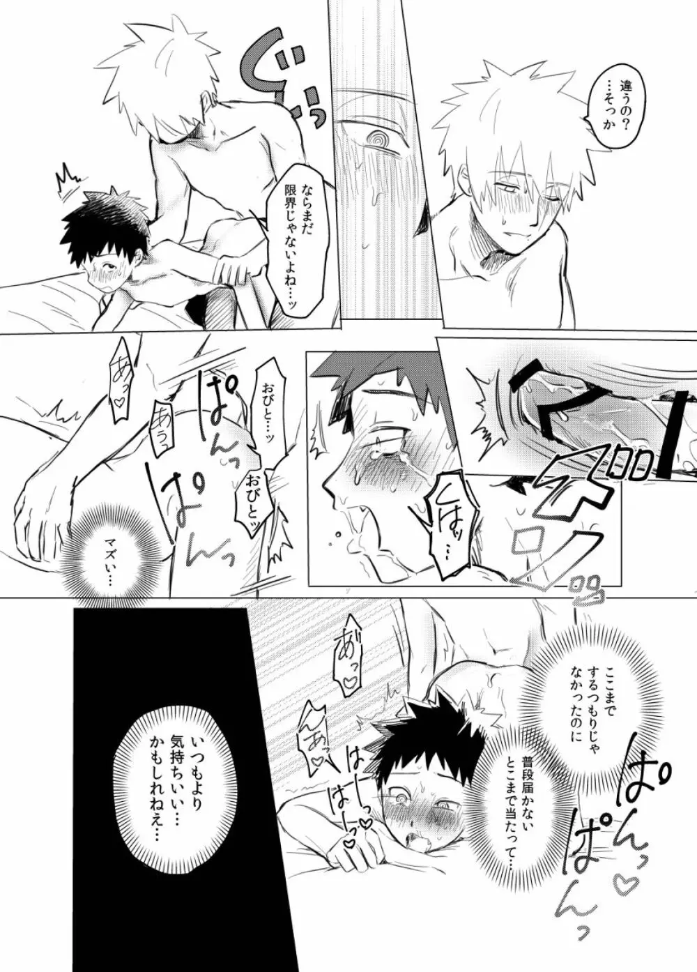 番犬になんてなれっこない - page24