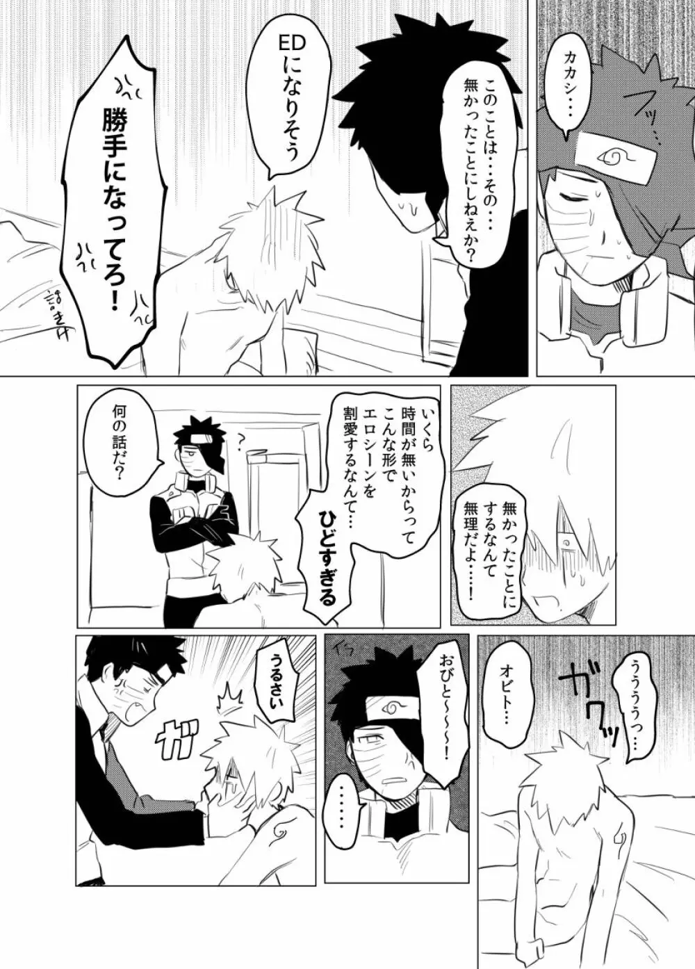 番犬になんてなれっこない - page30