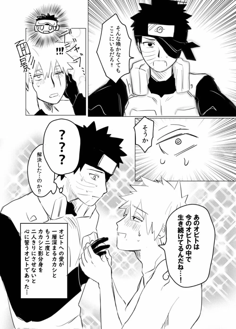 番犬になんてなれっこない - page31