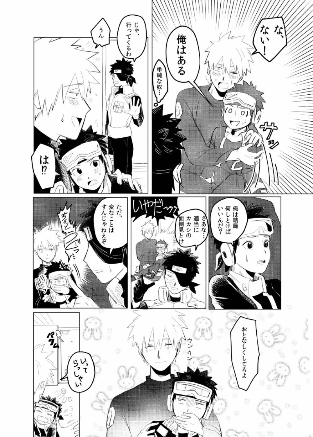 番犬になんてなれっこない - page7