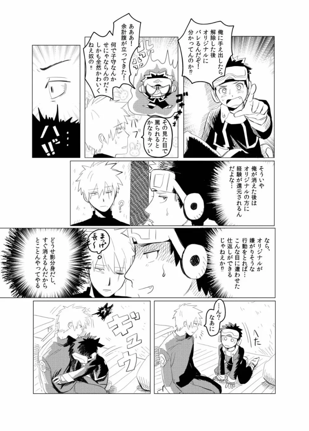 番犬になんてなれっこない - page9