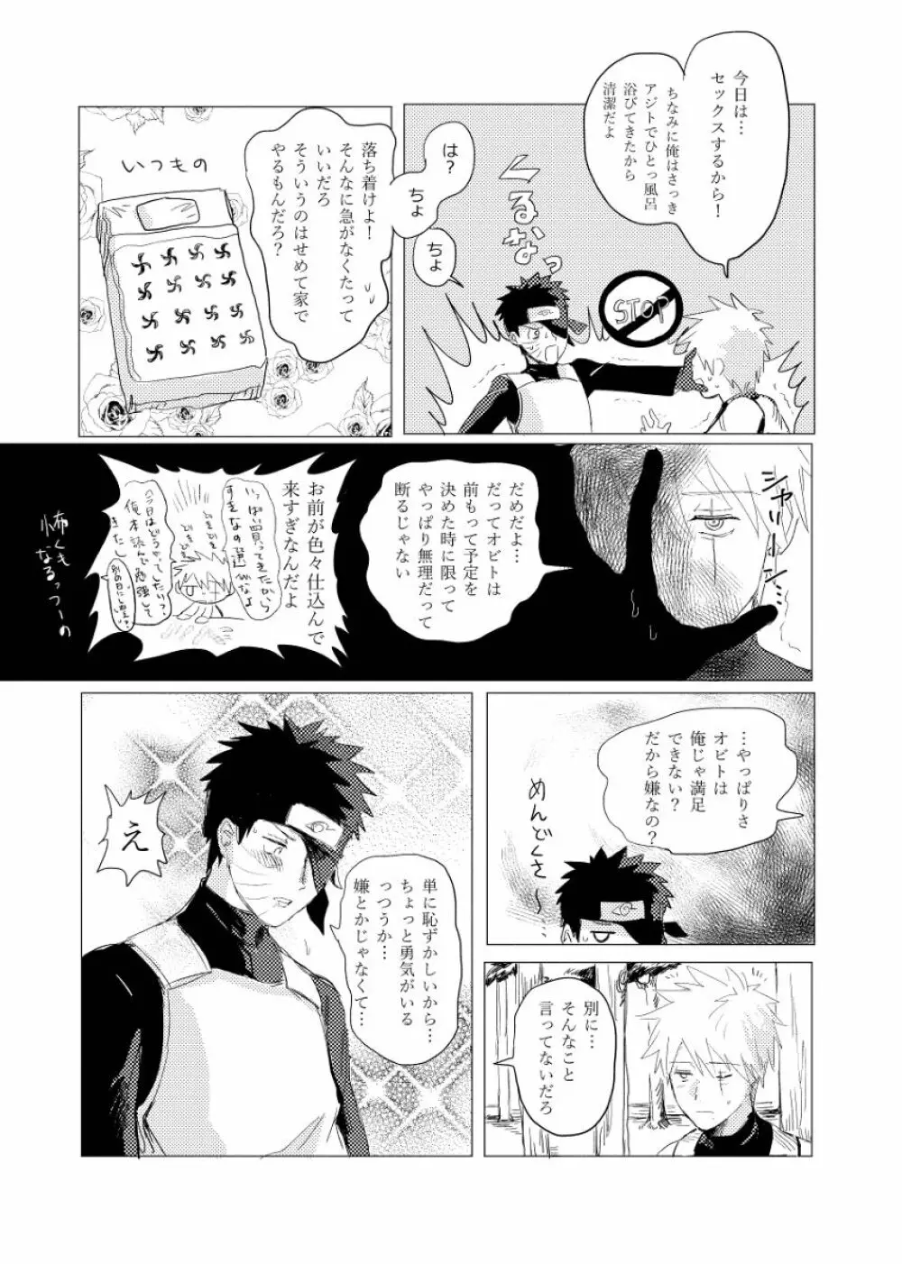 条件反射も好きのうち - page12