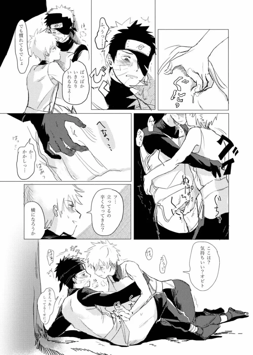 条件反射も好きのうち - page14