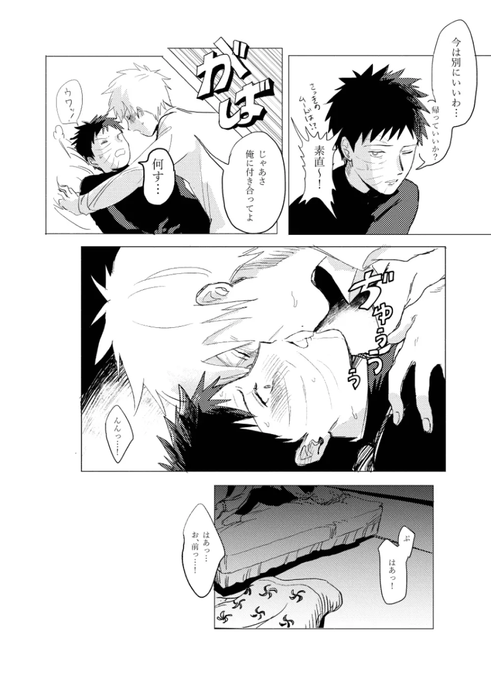 条件反射も好きのうち - page23