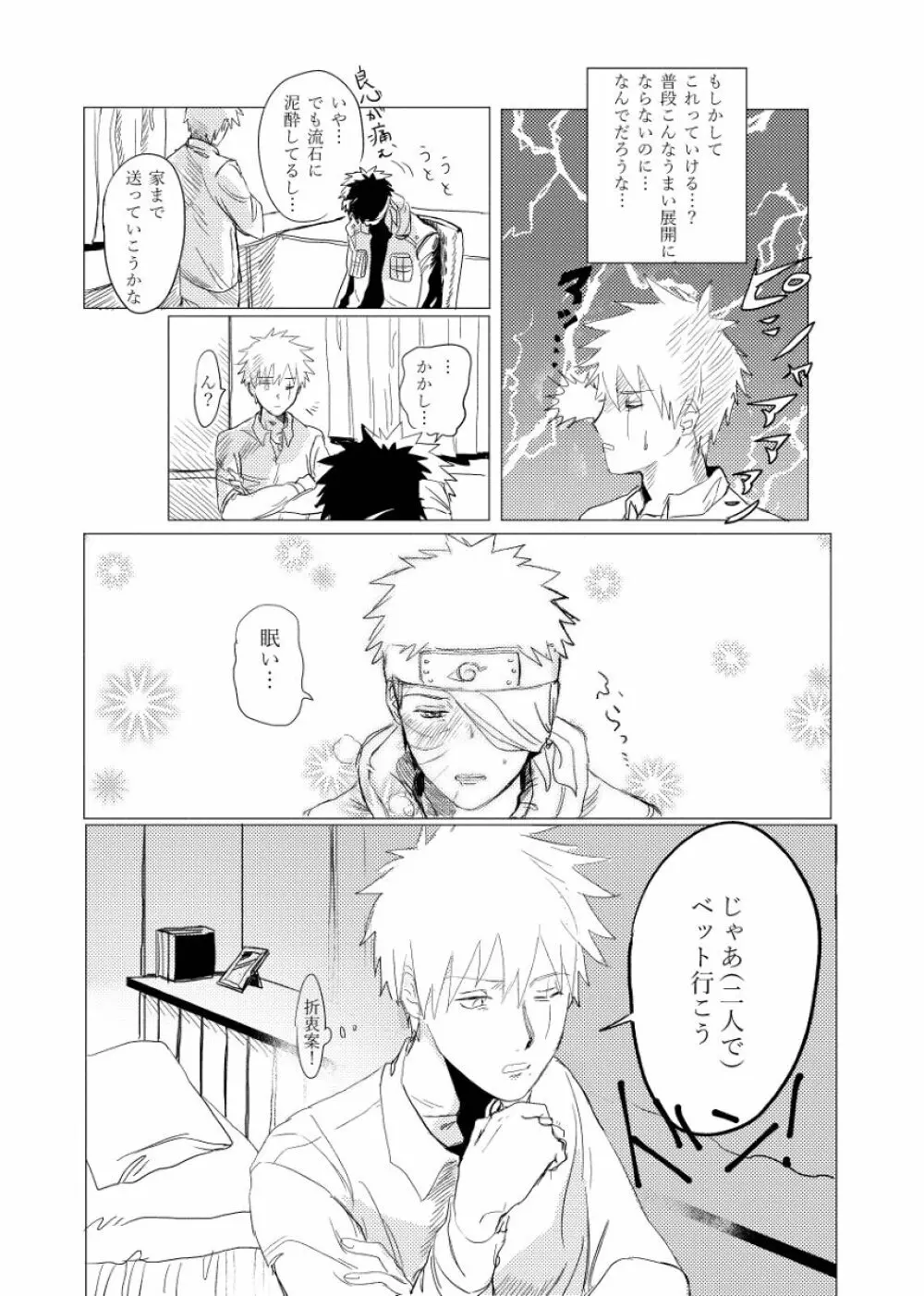 条件反射も好きのうち - page7