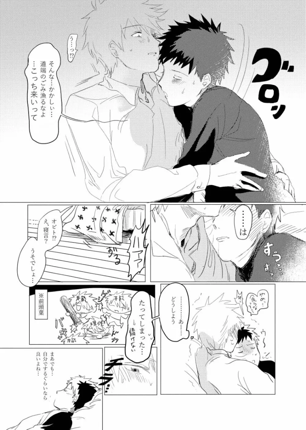 条件反射も好きのうち - page9