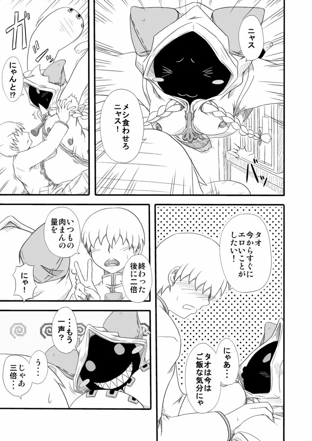 カレー肉まん - page6