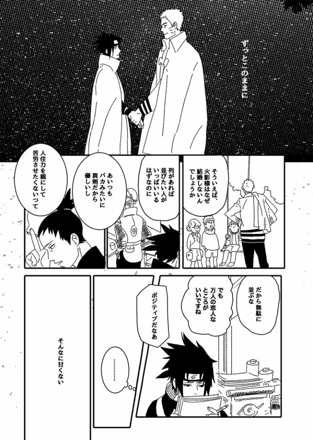 火影の恋人 - page101