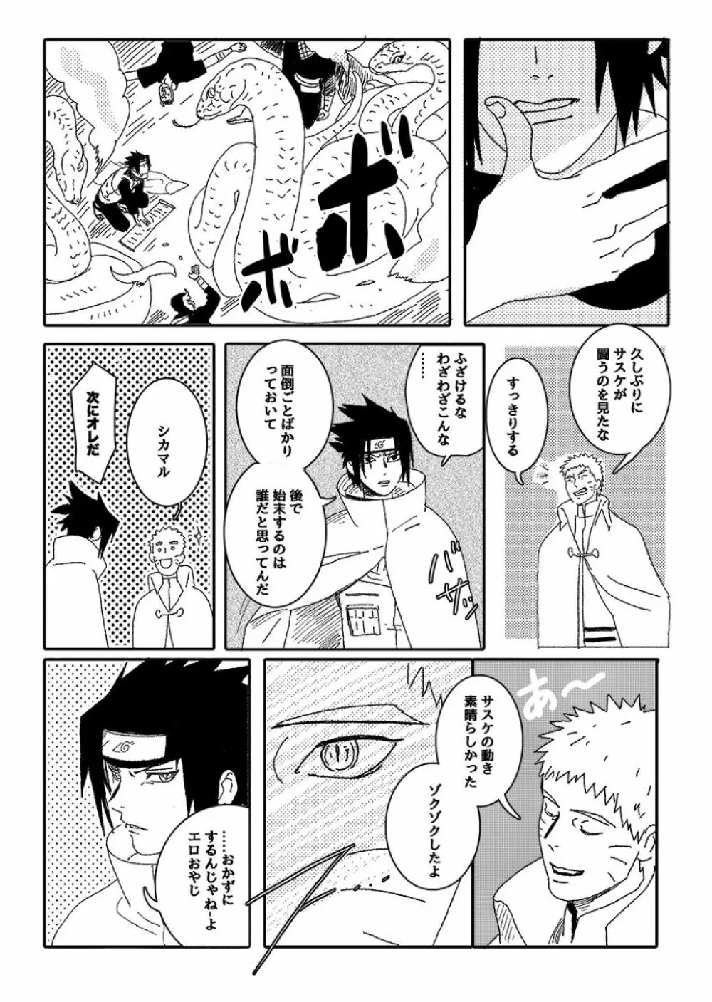 火影の恋人 - page11