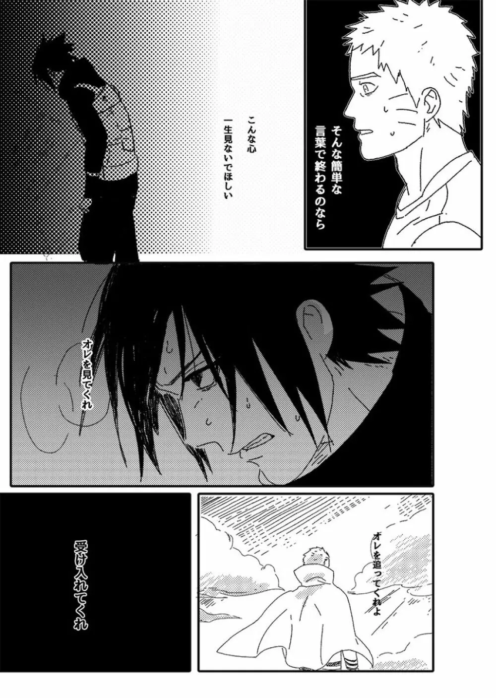 火影の恋人 - page111