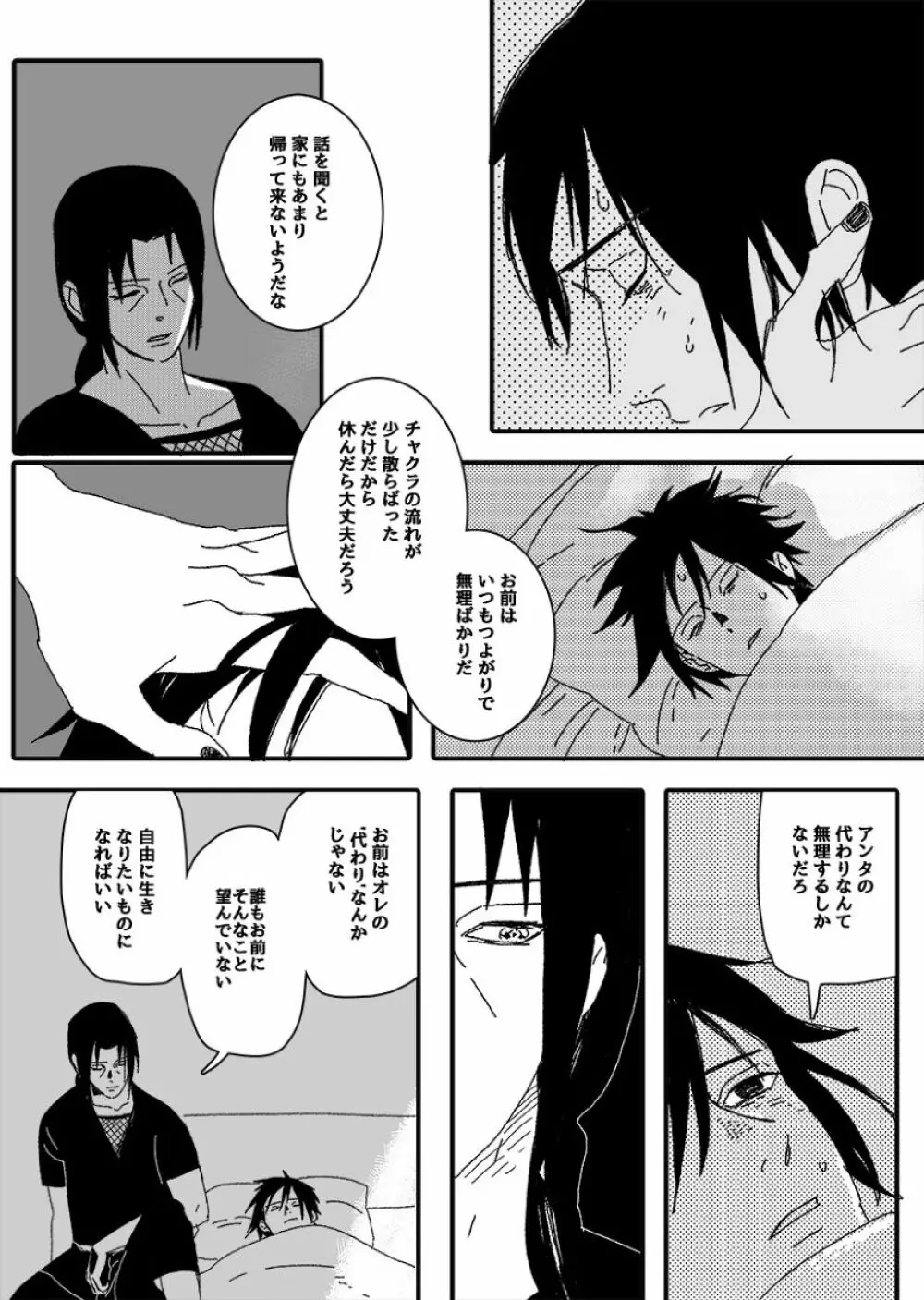 火影の恋人 - page114