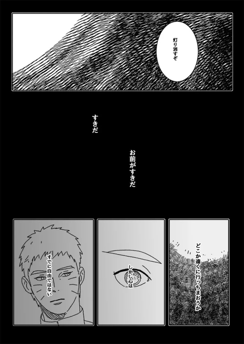 火影の恋人 - page116