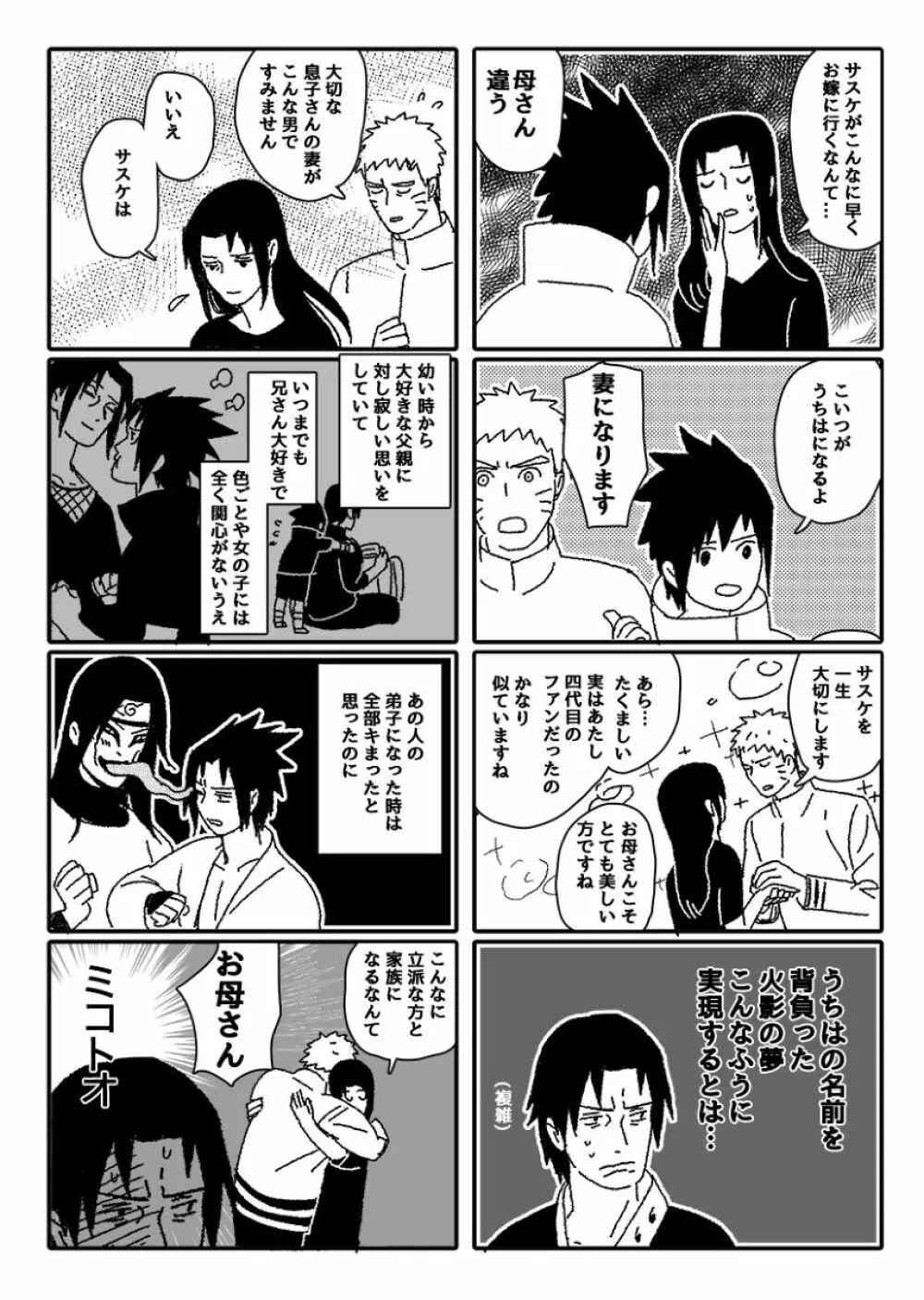 火影の恋人 - page131