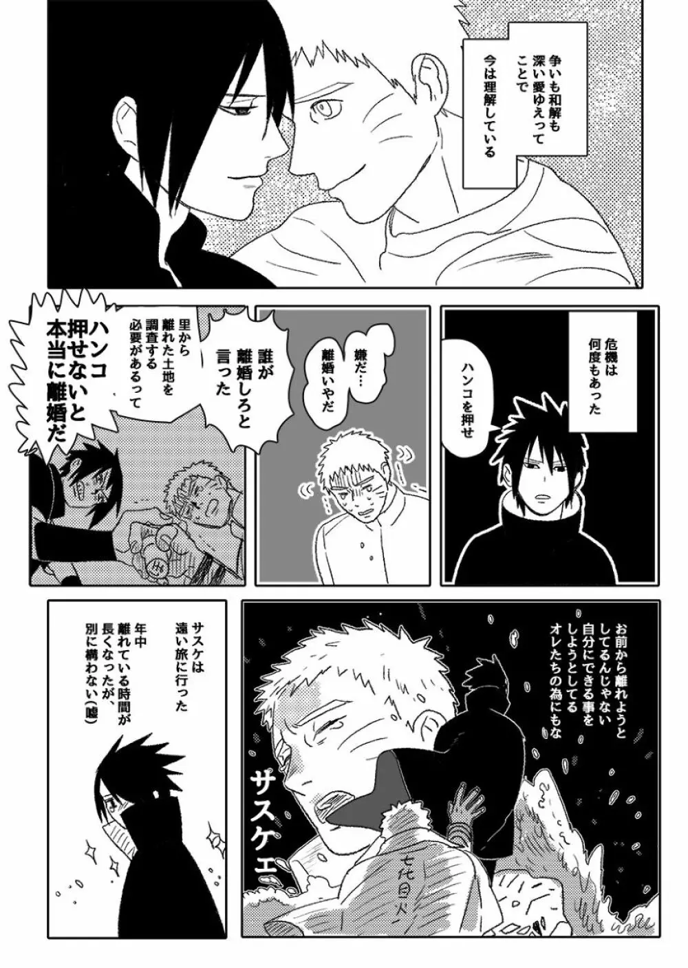 火影の恋人 - page137