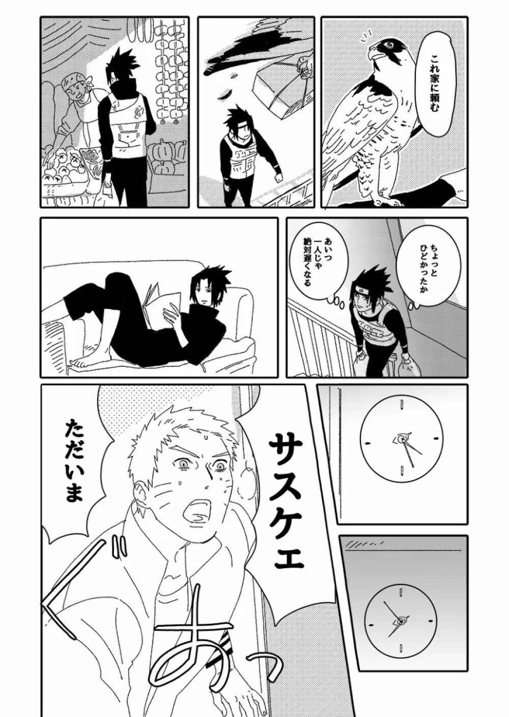 火影の恋人 - page14