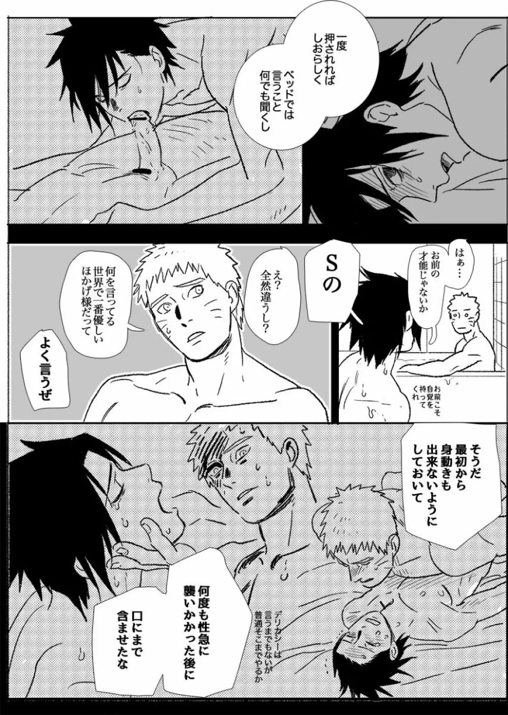 火影の恋人 - page152