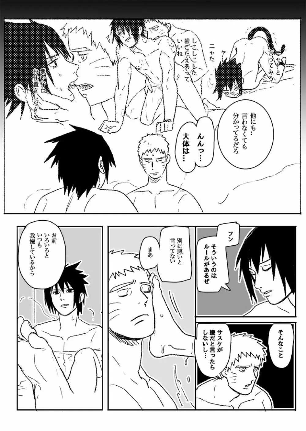火影の恋人 - page154