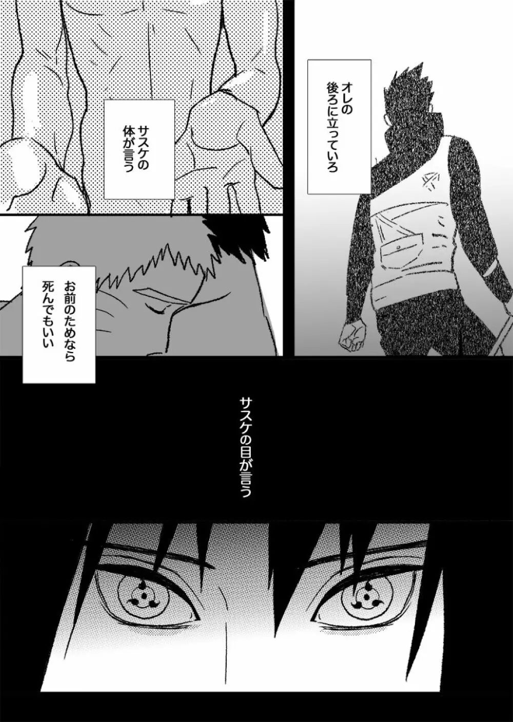 火影の恋人 - page157