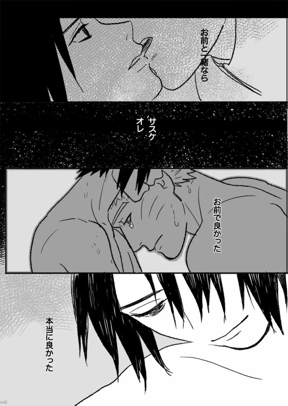 火影の恋人 - page159