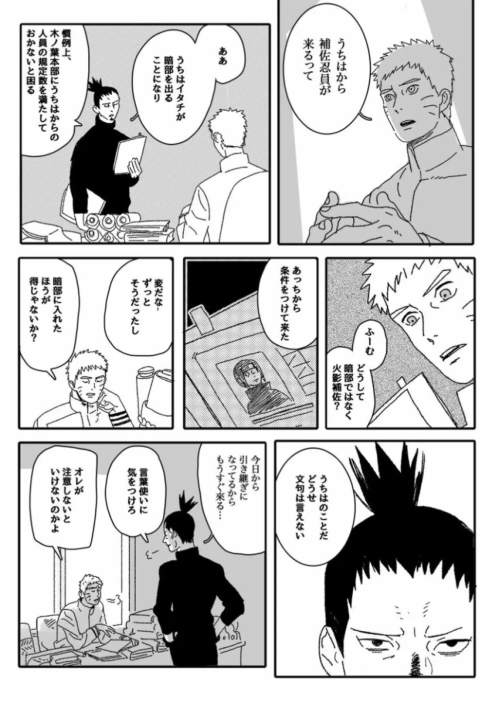 火影の恋人 - page21