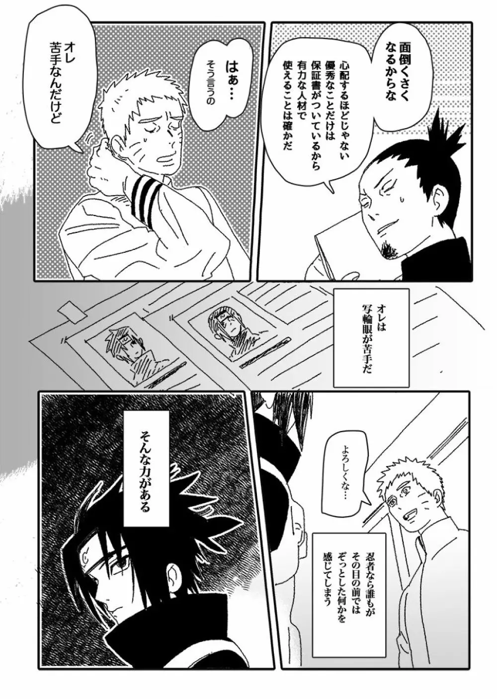 火影の恋人 - page22